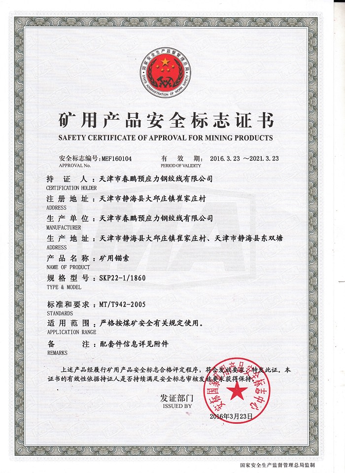 21.8礦用安全生產(chǎn)證書