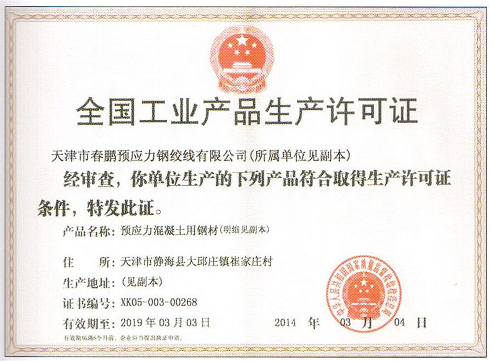 生產(chǎn)許可證