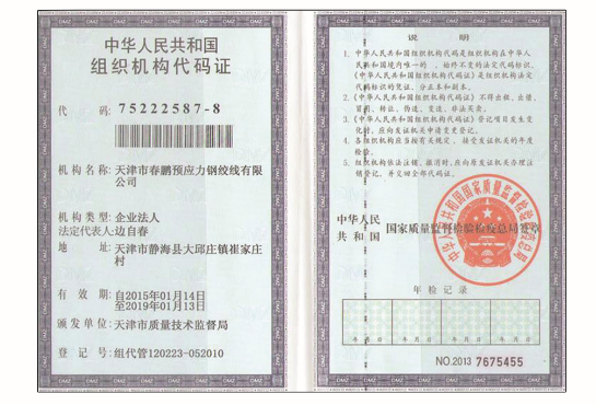 組織機(jī)構(gòu)代碼證